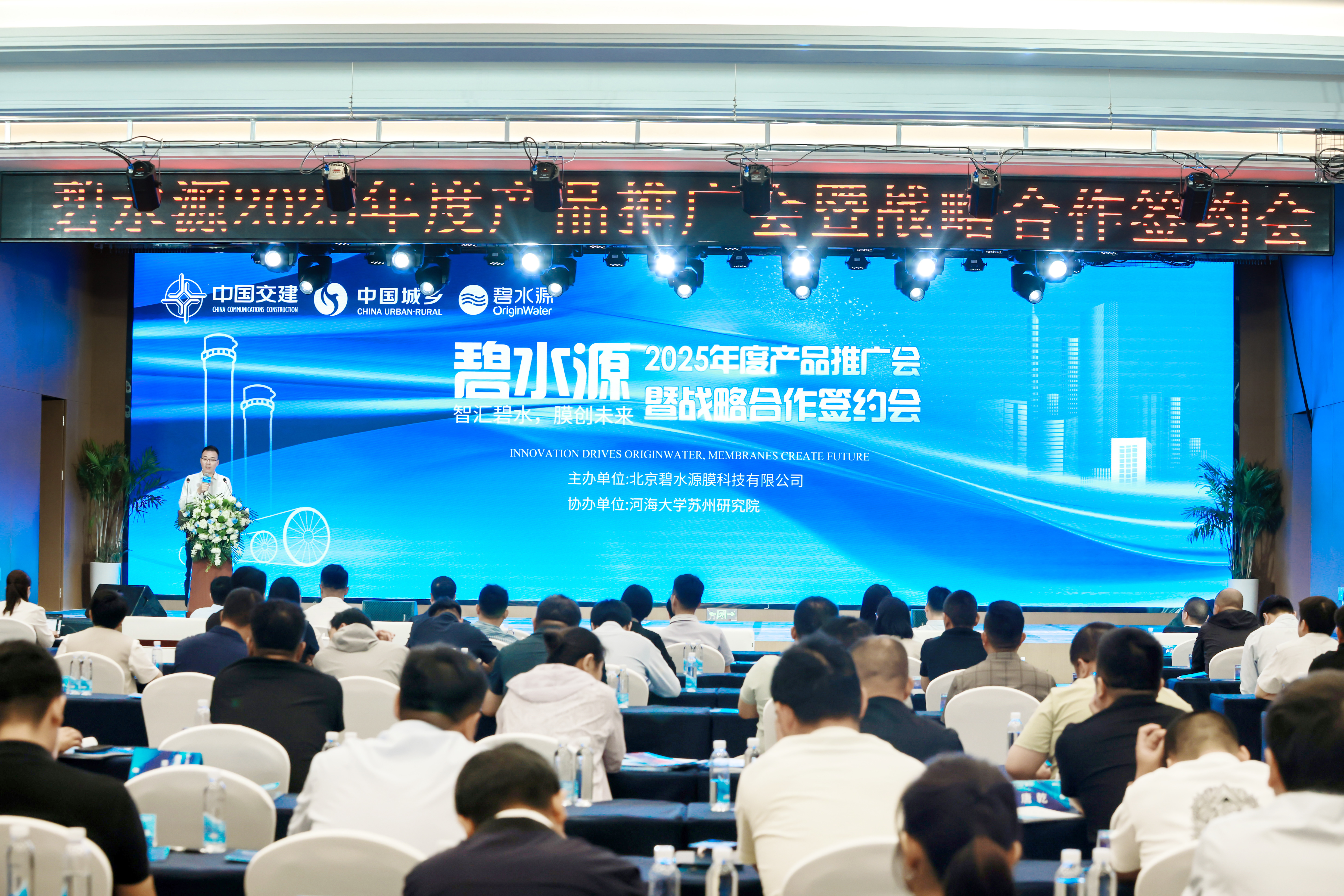 碧水源2025年度產品推廣會暨戰(zhàn)略合作簽約會圓滿收官！